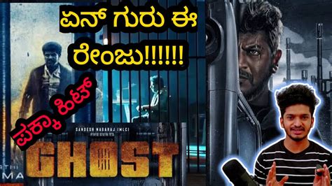 Ghost Kannada Shivanna Dr Shivarajkumar Srini Ghost Kannada Youtube