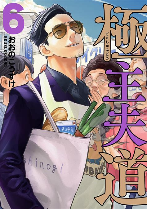 I love this but would give it all up for either an actual live action show or an anime. Komik Gokushufudou: The Way of the House Husband - KomikIndo