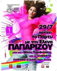 Τι λέει η δημοφιλής τραγουδίστρια για τη ζωή της, τη eurovision και άλλα πολλά. Κύπρος : Συναυλία Έλενας Παπαρίζου