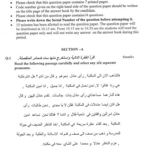 Cbse Class 10 Arabic Sample Paper Set G