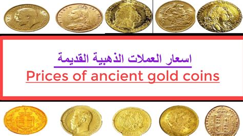 أسعار العملات الذهبية الفرعونية