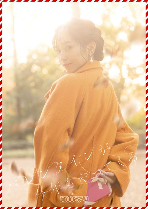 2 8 水 発売ep「バレンタインが今年もやってくる」ジャケット写真解禁！ Miwa ソニーミュージックオフィシャルサイト