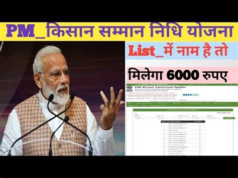 Pm kisan samman yojana online kaise kare प्रधानमंत्री किसान सम्मान निधि योजना 2019 में आवेदन कैसे करे. पीएम किसान सम्मान निधि योजना की नई लिस्ट में नाम है तो ...