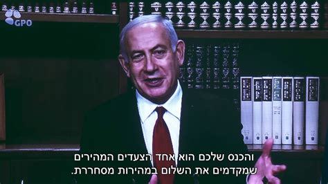 ישראל הפכה למכרה זהב להחלפת בתים: נאומו של ראש ממשלת ישראל, בנימין נתניהו, בערב הפתיחה של ...