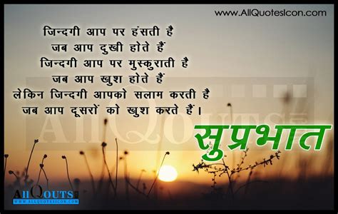 Inspirational quotes in hindi good morning. Aap Dukhi Hote Ho To Zindagi Hasti Hai