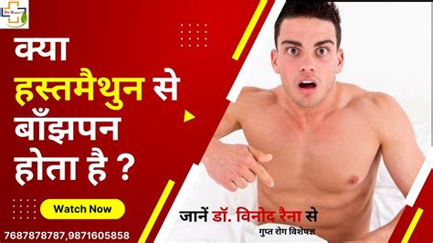 Masturbation Side Effects And Its Treatment By Dr Vinod Raina Myths