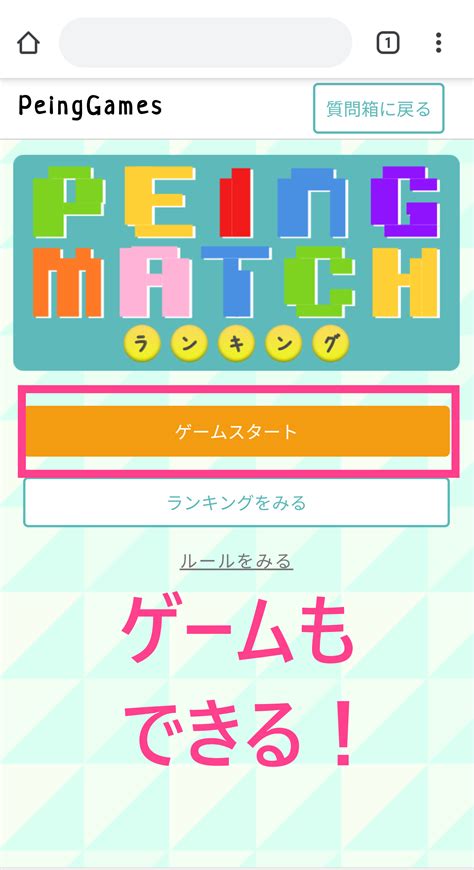 【誰なのか気になる！】質問箱（peing）で特定することは可能か Apptopi パート 2