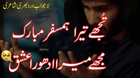 Life Changing Sad Poetry Adhora Ishq Shayri Urdu Poetry Sad