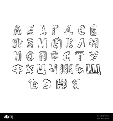 Vector Russian Alphabet With Hand Drawn Letters With Stripes And Dots