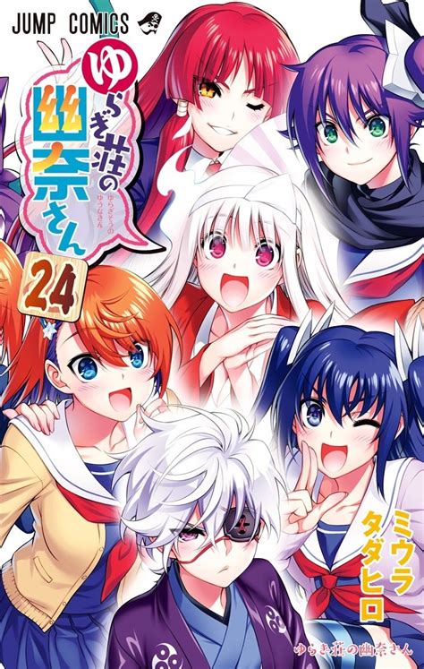 Yuragi-sou no Yuuna-san reveals the cover of his final volume 〜 Anime