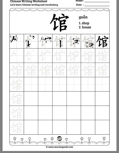 Practice Writing Chinese Characters Worksheets