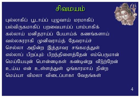 தமிழ் tamiḻ t̪amiɻ, pronunciation ) is a dravidian language natively spoken by the tamil people of south asia. SIVAPURANAM MEANING IN TAMIL PDF