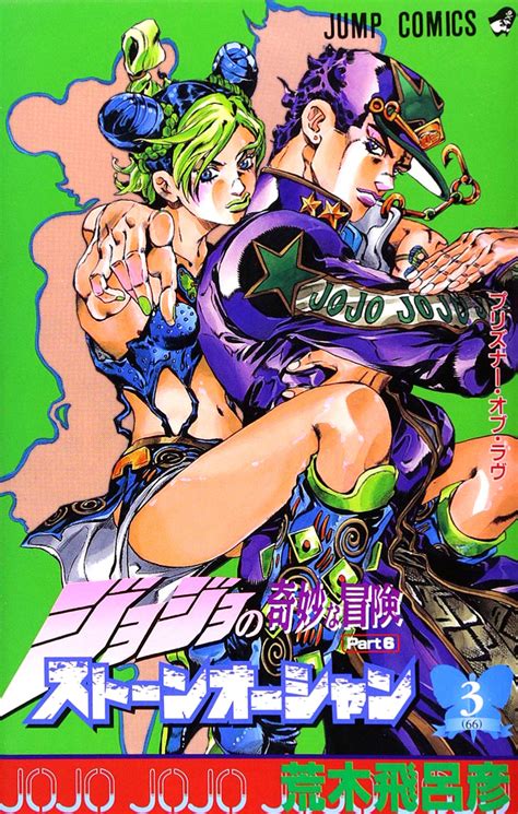 So have this as a diet shitpost. Stone Ocean #3 - Prisoner of Love (Issue)