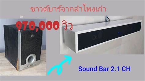 ( in vietnam) 2 inch speaker 8ohm 20w x 4 pcs : DIY-Sound Bar 2.1 Ch From old speakers - YouTube