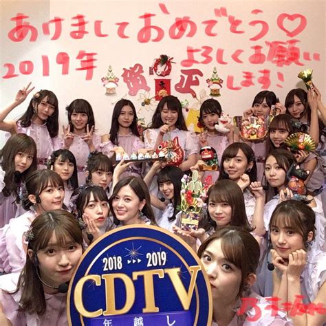 See more of 乃木坂46 (nogizaka46) on facebook. ☆乃木坂46♪『2018-19 CDTV年越しライブ』集合写真! | ルゼルの ...