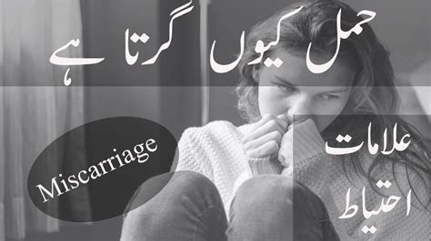 Take a step toward emotional healing by understanding what can cause a miscarriage, what increases the risk and what medical care might be needed. Abortion Causes And Effects l Miscarriage Symptoms In Urdu ...