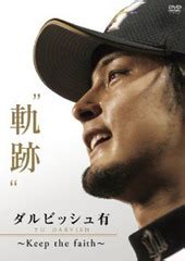 デジタルすべて 動画 写真集 電子書籍 ソフトウェア その他. ダルビッシュ有の弟・ダルビッシュ翔が逮捕! 兄にも負けない ...