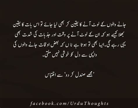 Urdu Thoughts - Urdu Novels Say Iqtibas - Novel Lines ...