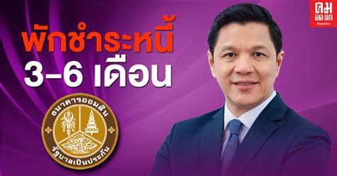 พักชำระหนี้ เช็กเงื่อนไข 7 มาตรการ ธนาคารกรุงไทย เยียวยาช่วยเหลือลูกหนี้sme และรายย่อย ที่ต้องปิดกิจการจากมาตรการควบคุมการ. 'ธนาคารออมสิน'ออกมาตรการ พักชำระหนี้ 3-6 เดือน ช่วยเหลือ ...