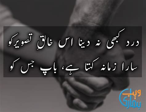 Father Poetry Best Urdu Fathers Day Shayari And Ghazal
