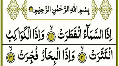 082 Surah Al Infitar Full Izassma Un Fatarat Beautiful Recitation