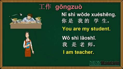 Maybe you want to be specific about why you're thanking someone? Learn Chinese: Free Mandarin Lesson 16 : What do you do ...