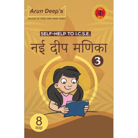 Arun Deeps Self Help To Icse Nai Deep Manika Part 3