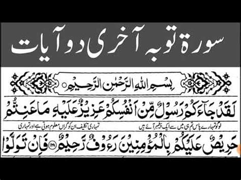 Surah Taubah Last Ayat With Urdu Translation Last Ayats Of Surah Taubah YouTube