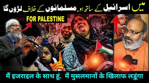Yati Narsinghanand Against Palistine And Muslim Dr Zakir Naik Youtube