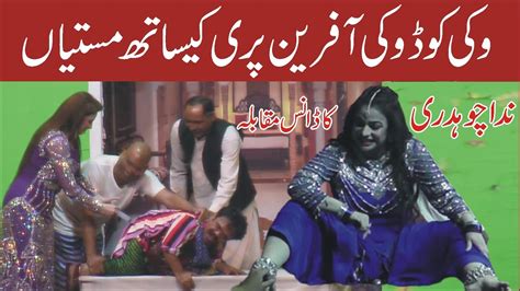 New Pakistani Stage Drama Vicky Kudo Nida Ch Imran Showki Afreen Pari