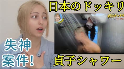 【海外の反応】外国人が日本のドッキリ『貞子シャワー』を見た感想、、japanese Prank Sadako Reaction Youtube