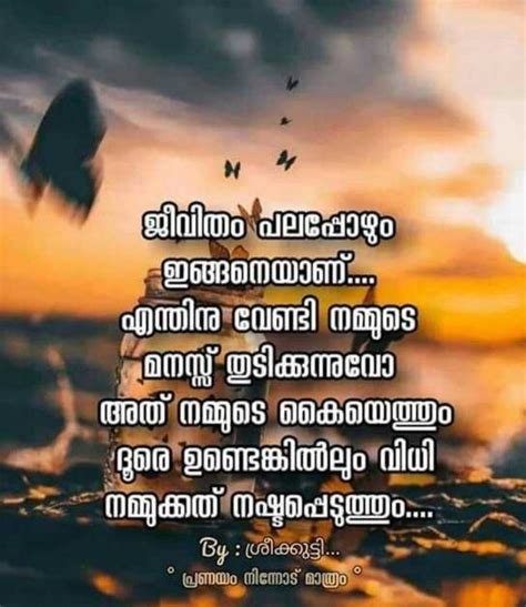 Thought of the day in malayalam |malayalam motivation quotes. Pin by Shahaana Shihab on Mallu love QuOteS ️ | Boxing ...