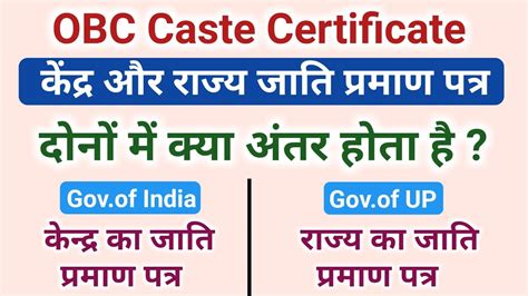 What Is The Difference Between State And Central Caste Certificate