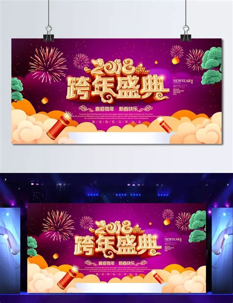 2018 New Years Eve Festival New Years Eve Party Stage Background Years Eve Year Of Template