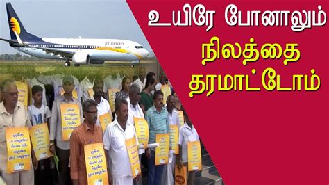 Salem airport expansion people vs government tamil news live, tamil ...