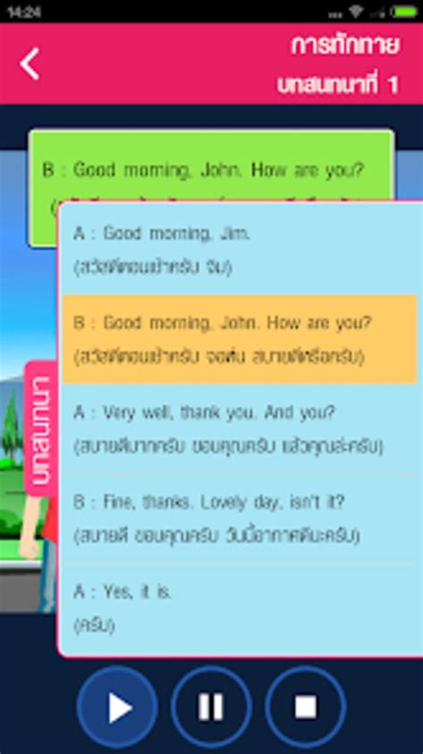English Conversation 1 For Android Download