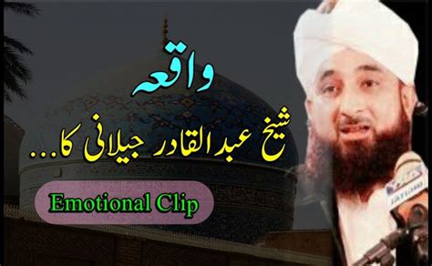 Sheikh Abdul Qadir Jilani Ka Waqiah By Saqib Raza Mustafai