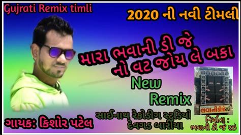 New Kishor Patel Timli Song 2020 Youtube