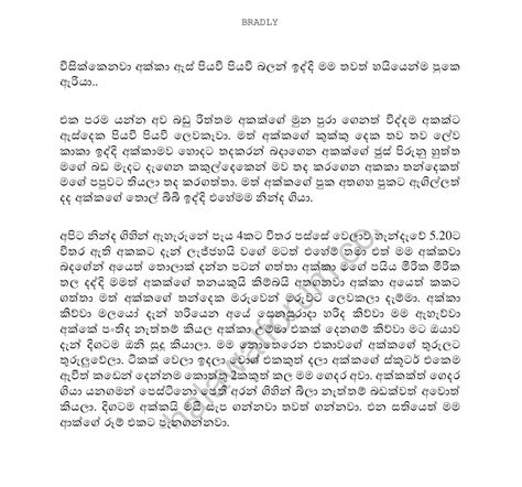 සිංහල මිස් Sinhala Wal Katha 2021