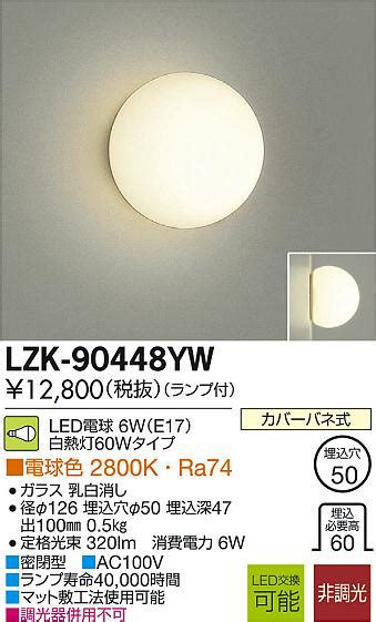 DAIKO 大光電機 LEDブラケット LZK 90448YW 商品紹介 照明器具の通信販売インテリア照明の通販ライトスタイル