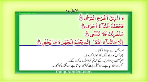 Surah 87 Chapter 87 Al Ala Quran With Urdu Hindi Translation Youtube
