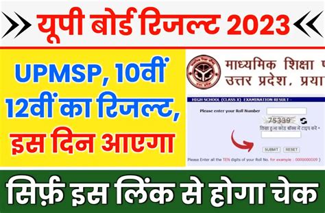 Up Board 10th 12th Result 2023 Direct Link 100 इस दिन आएगा यूपी बोर्ड