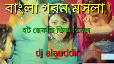 New Bangla Gorom Masala Hot Sexi Osthir Dj Alauddin YouTube