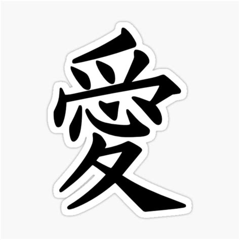 kanji love symbol sticker for sale by luckylucy redbubble