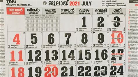 Shorts Video ആദ്യമായി Malayalam Calendar July 2021 Shorts Video