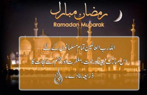 99 Ramadan Mubarak Quotes In Urdu 2020
