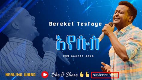 Bereket Tesfaye Eyesus በረከት ተስፋዬ አየሱስ New Gospel Song 2019 Youtube