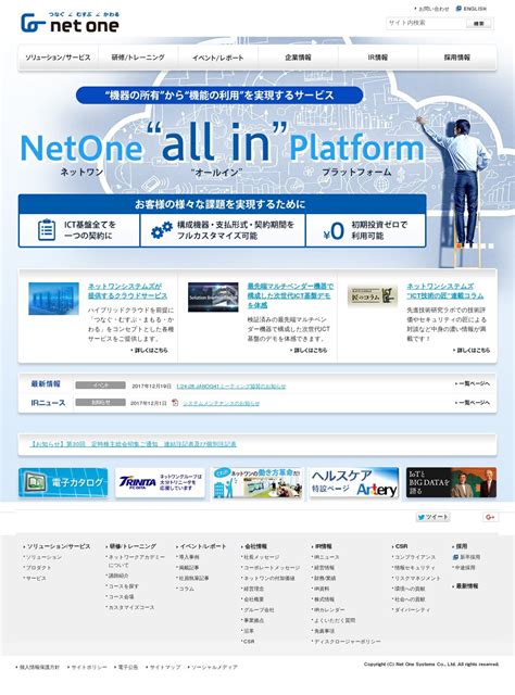 ジュニパーネットワークス (juniper networks, inc.) は、通信キャリア、データセンター、企業向けのルーター、スイッチ、次世代ネットワークセキュリティ機能、ネットワーク管理ソフトウェア、sdnソフトウェア等を開発、製造するアメリカ合衆国の企. ネットワンシステムズ |上場企業検索 おもてなしサイト