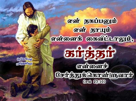 Pin On பனித்துளிகள் Tamil Bible Verse