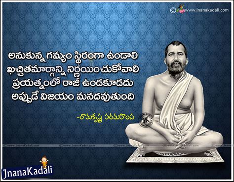 Ramakrishna Paramahamsa Motivational Quotes In Telugu And Sukthulu